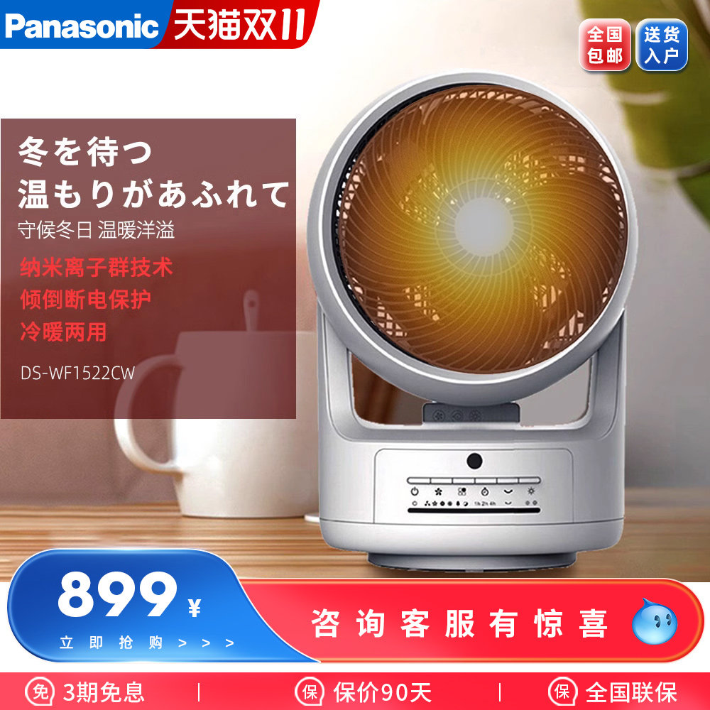 松下取暖器家用电暖气片办公室电热暖风机冷暖风扇DS-WF1522CW