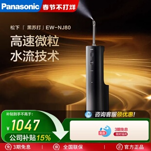 松下超声波冲牙器洗牙器家用清洁官方专用电动水牙线NJ80