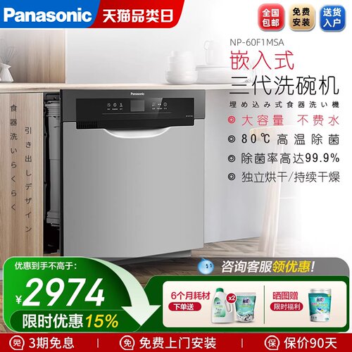 抽屉式刷碗机嵌入式松下洗碗机