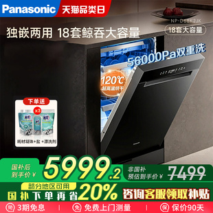 全自动智能18套容量家用 重磅新品 松下鲸18嵌入式 洗碗机独立式