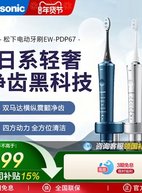 松下电动牙刷成人软毛全自动声波高光刷PDP67 横纵震颤悬浮充电
