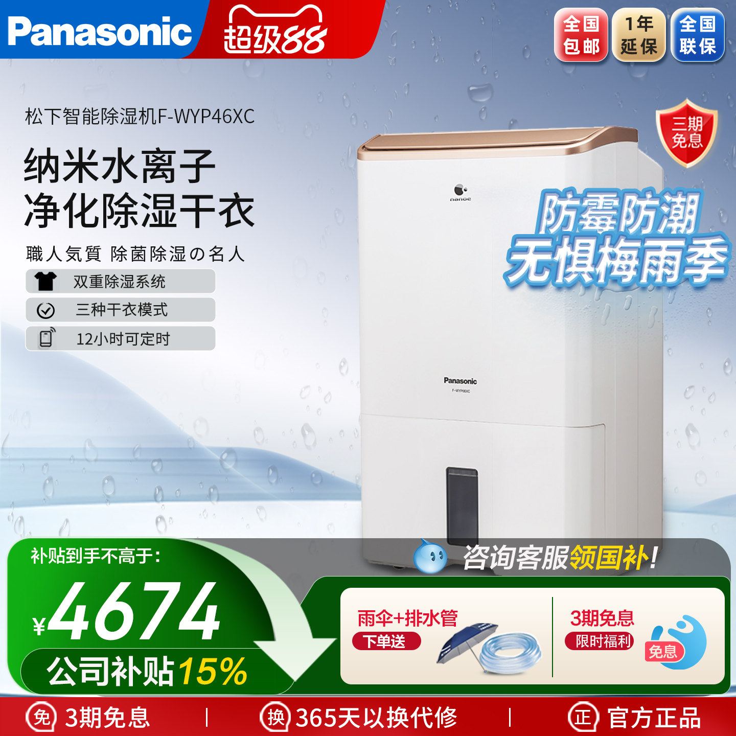 松下除湿机家用地下室除菌大功率F-46C7YXW-S吸湿干燥抽湿机