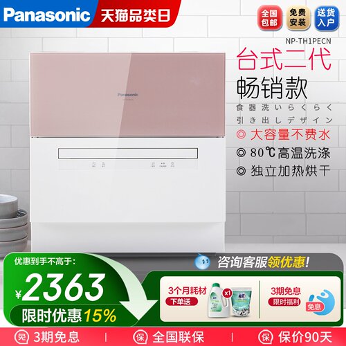 Panasonic/松下台式6套