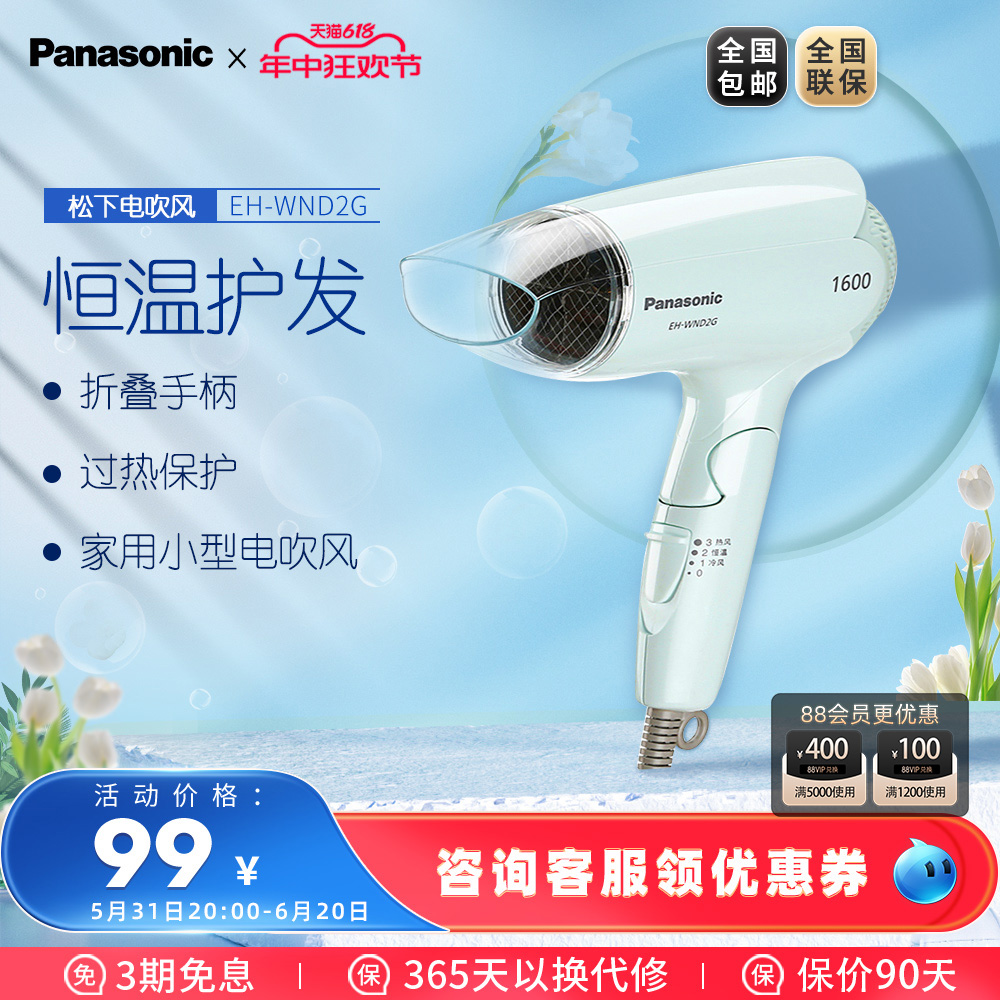 Panasonic/松下电吹风机BND1升级为WND2G家用宿舍小功率防止过热-封面