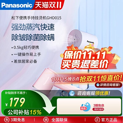 松下手持挂烫机GHD015除螨烫衣服便携式小型电熨斗熨烫机