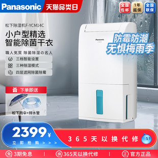 松下抽湿机家用除湿器仓库卧室地下室干燥大功率干衣机F-YCM14C