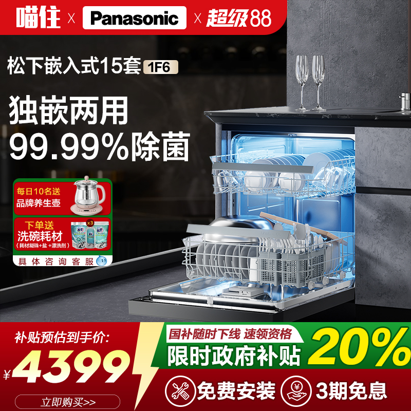 松下嵌入式洗碗机全自动家用独嵌两用15套大容量智能除菌刷碗机