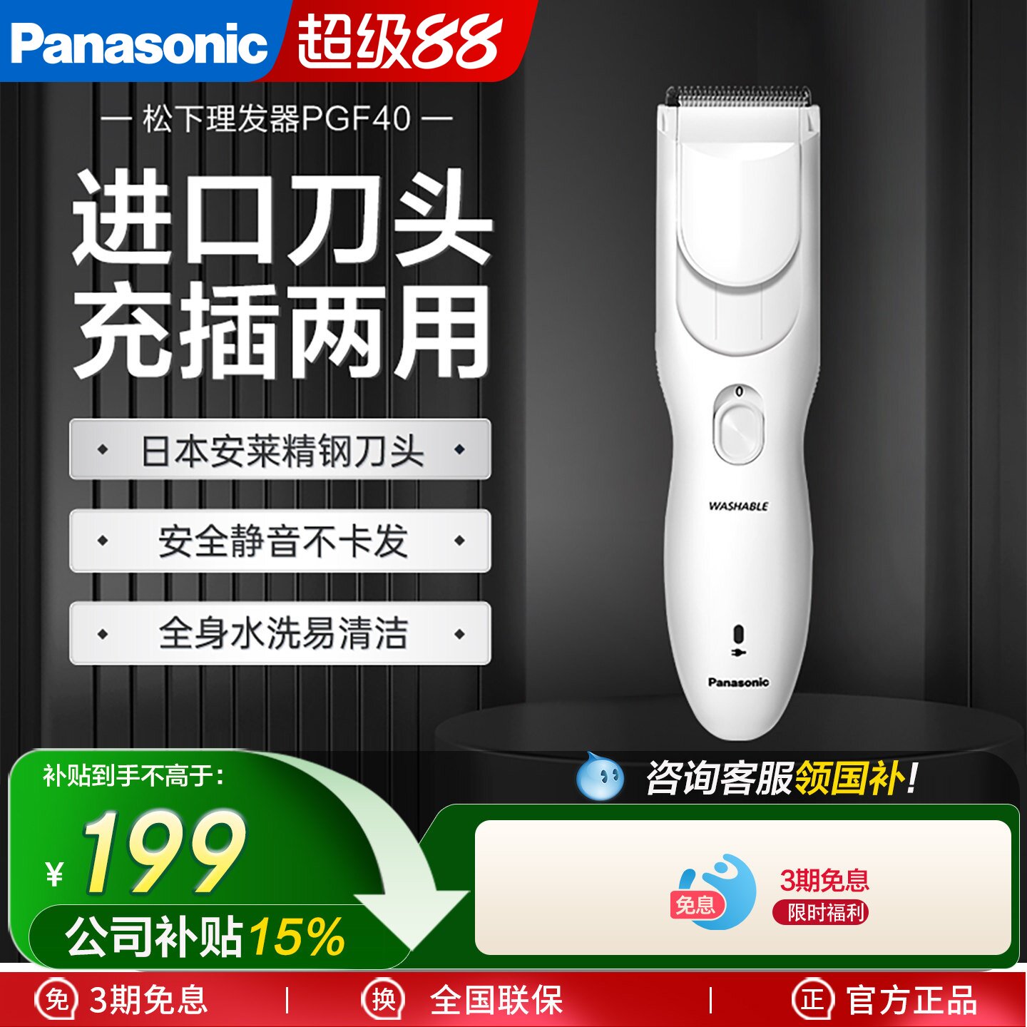 松下理发器电推剪剃头电推子家用剃剪头发理发神器自己剪PGF40