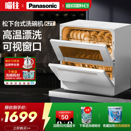 松下洗碗机NP-A6SWK2T除菌家用5套小型全自动免安装高温洗涤台式
