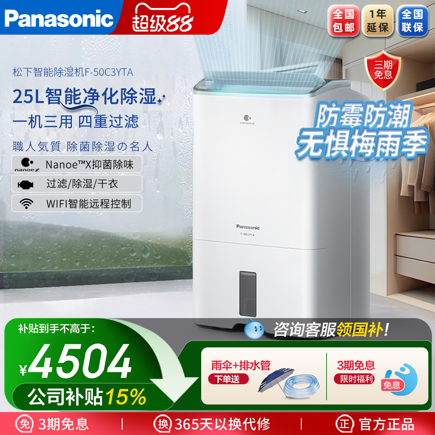 松下除湿机净化器一体机回南天家用抽湿机室内除霉除菌甲醛50C3YT