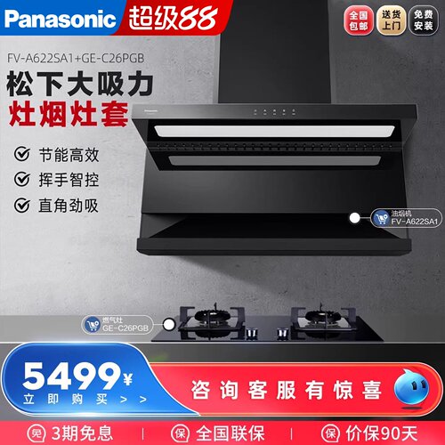 松下磅礴之势速排油烟烟灶套装