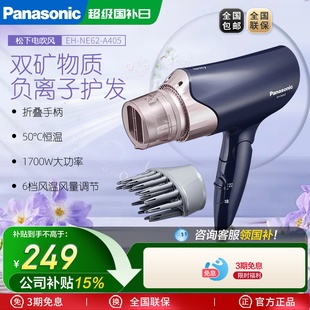 松下家用矿物质负离子润养护发吹风机便携折叠EH A405藏青色 NE62