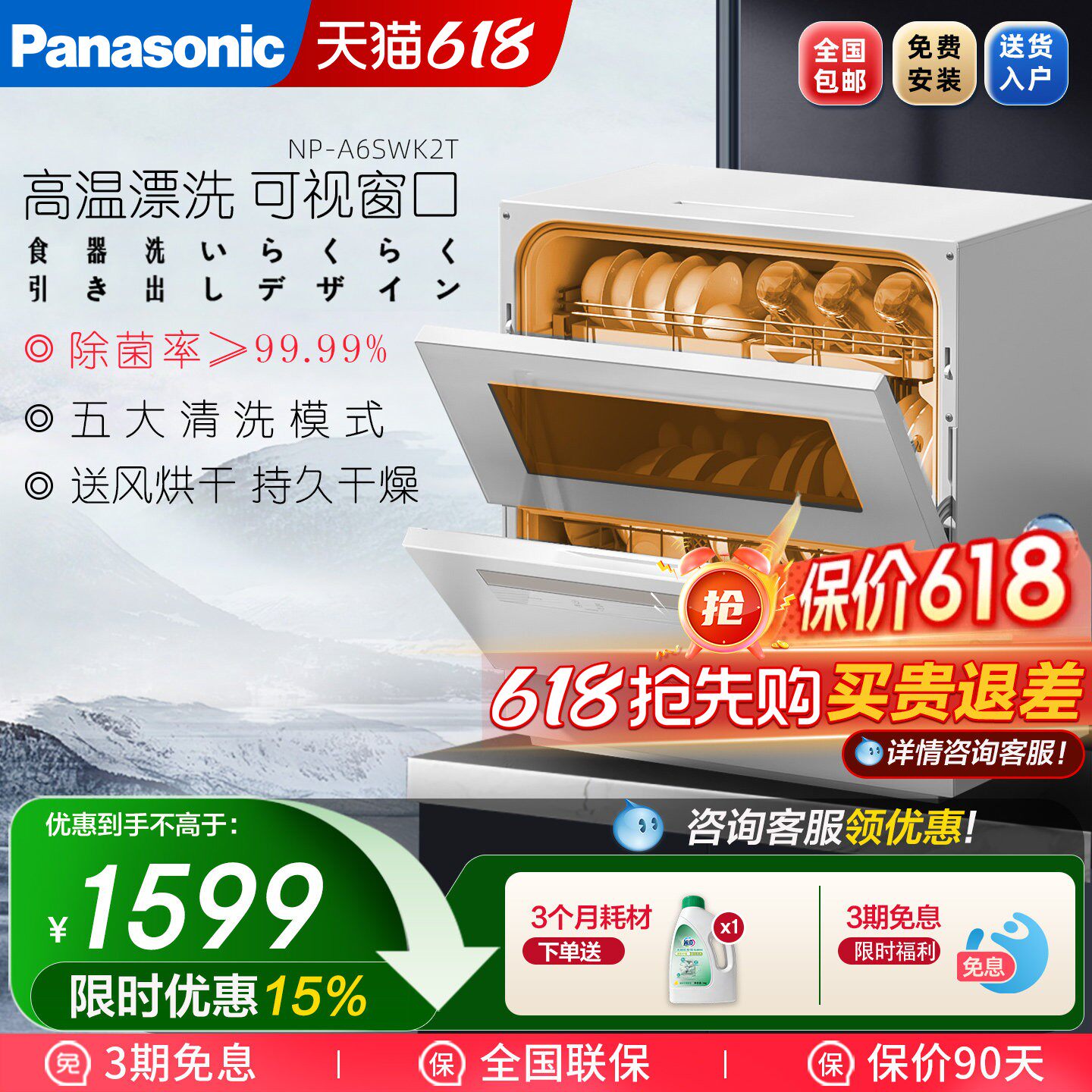 松下洗碗机NP-A6SWK2T除菌家用5套小型全自动免安装高温洗涤台式