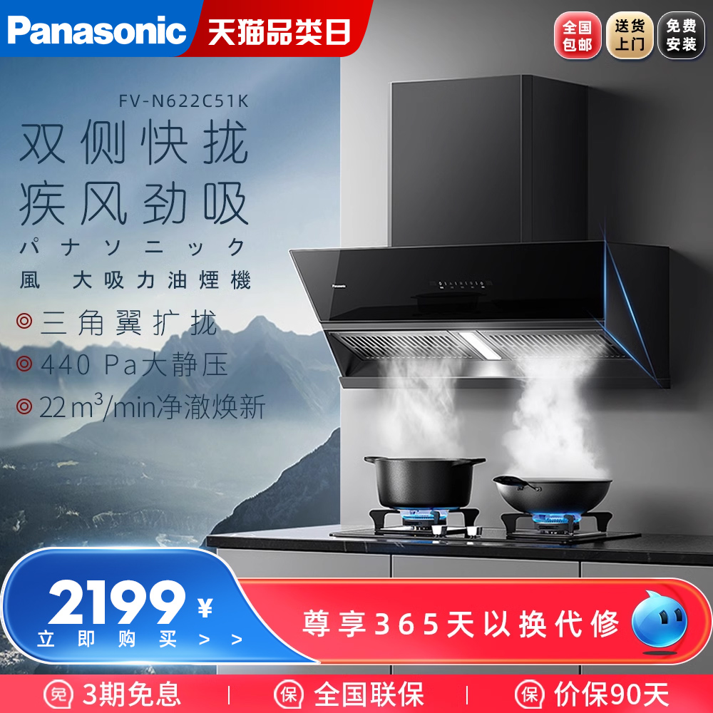 松下远离油烟大吸力油烟机