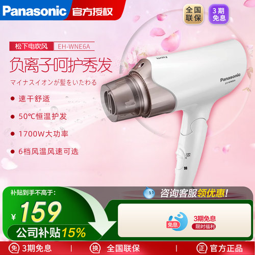 松下负离子电吹风恒温速干