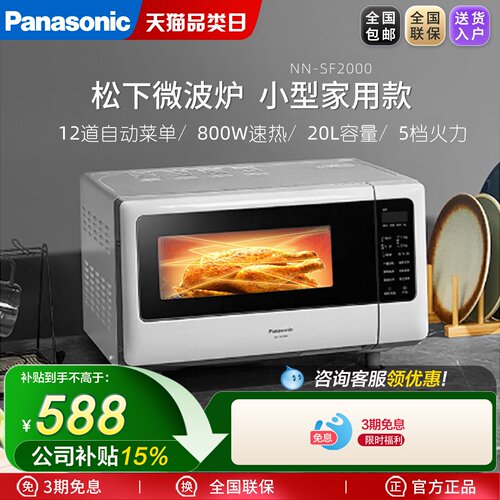 家用微波炉微波炉松下