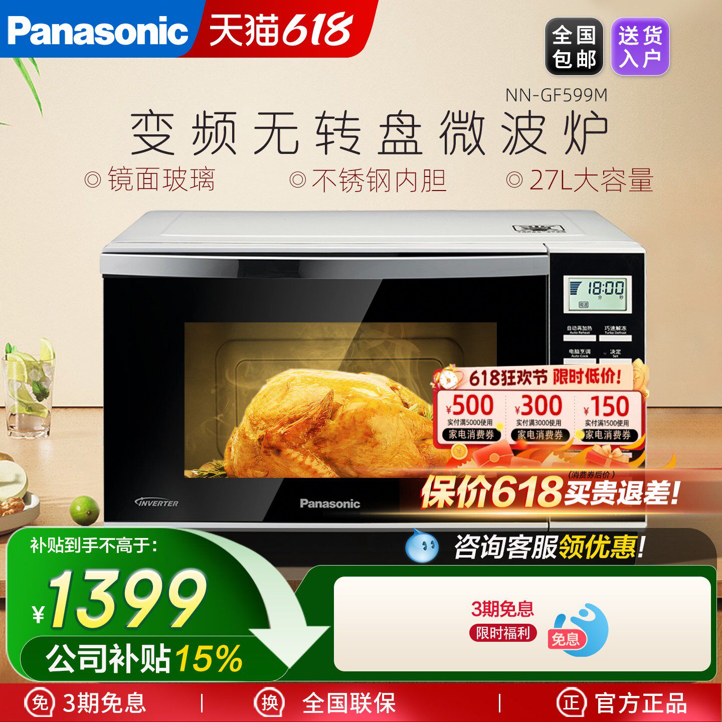 松下微波炉 GF599M 不锈钢内胆平板 家用大容量变频智能微波炉