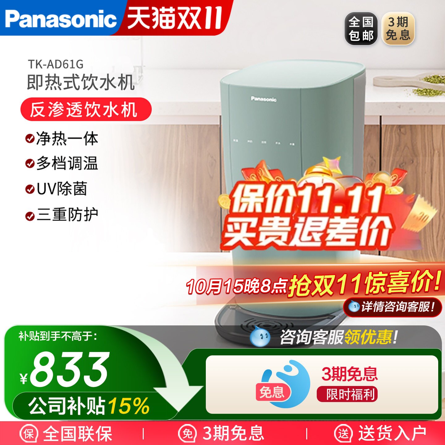 松下净水器TK-AD61G反渗透家用即热式饮水机自来水直饮过滤一体机