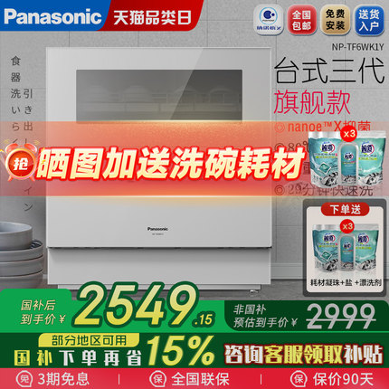 松下洗碗机全自动家用小型台式免安装5套杀菌烘干台上智能刷碗机
