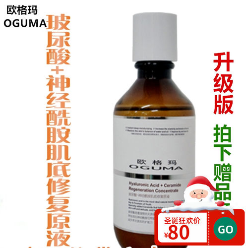 全新欧格玛紧致购物免邮修复原液