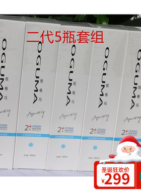 正品欧格玛水美媒醒肤保湿露喷雾二代升级版5瓶套组包邮