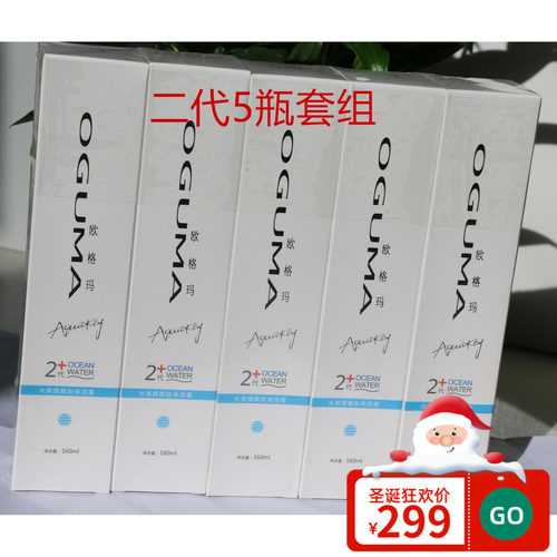 正品欧格玛水美媒醒肤保湿露喷雾二代升级版5瓶套组包邮