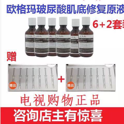 正品欧格玛寡肽玻尿酸精华肌底修复原液套装组合补水保湿紧致抗皱