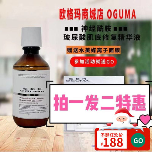 年终回馈特惠欧格玛补水修复原液