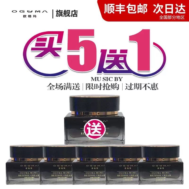 欧格玛视黄醇抗皱紧致霜妈妈霜贵妇膏面霜6瓶套组