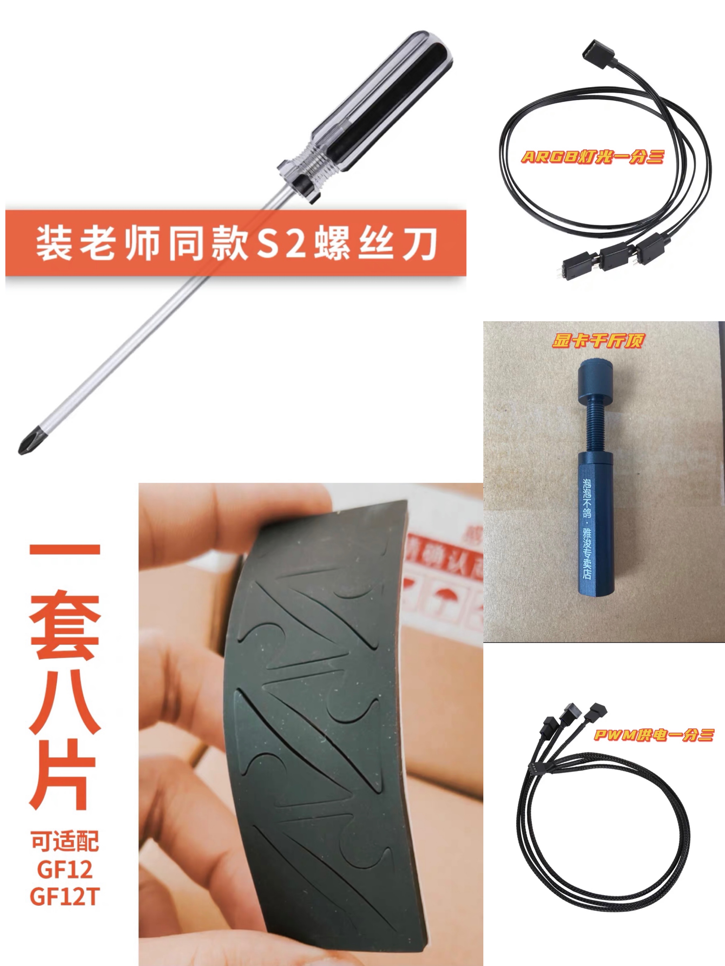 高品质s2螺丝刀雅浚ARGB显卡支架