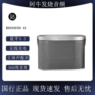 B&O Beosound A5丹麦蓝牙音箱家庭户外低音炮bo音响a5无线充电