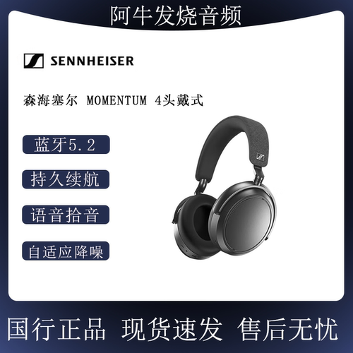 森海塞尔MOMENTUM4大馒头四耳机