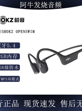 韶音SHOKZ OpenSwim骨传导开放式MP3播放器运动游泳IP68防水S700