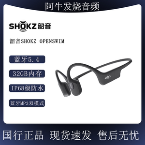 韶音SHOKZ OpenSwim骨传导开放式MP3播放器运动游泳IP68防水S700