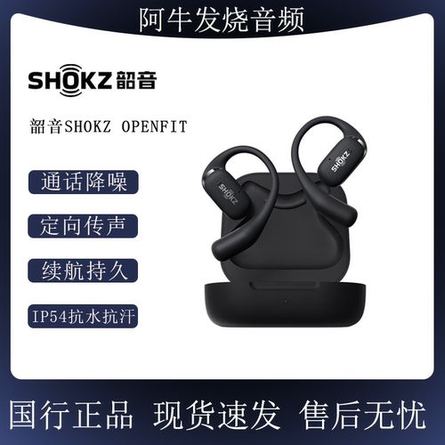 韶音OpenFitT910挂耳式耳机
