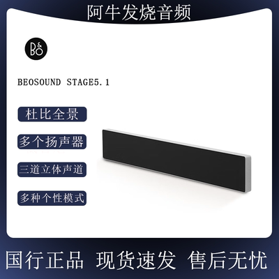 B&O BeoSound Stage5.1家庭影院3D环绕回音壁条形扬声器bo音响