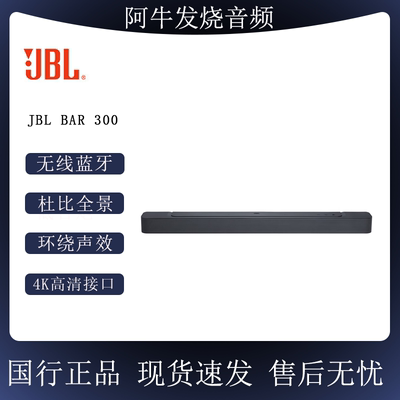 JBLBAR300回音壁立体声音响