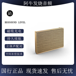 B&O BeoSound Level蓝牙音箱高音质桌面客厅电脑HIFI高保真bo音响