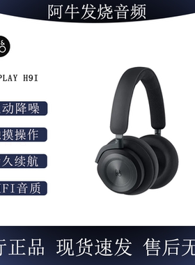 B&O Beoplay H9i 无线蓝牙耳机头戴式 丹麦bo主动降噪包耳式耳麦