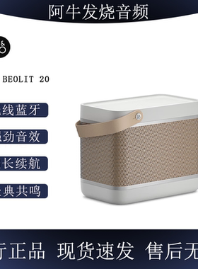 B&OBeolit20家用音响