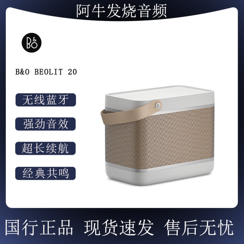 B&OBeolit20家用音响