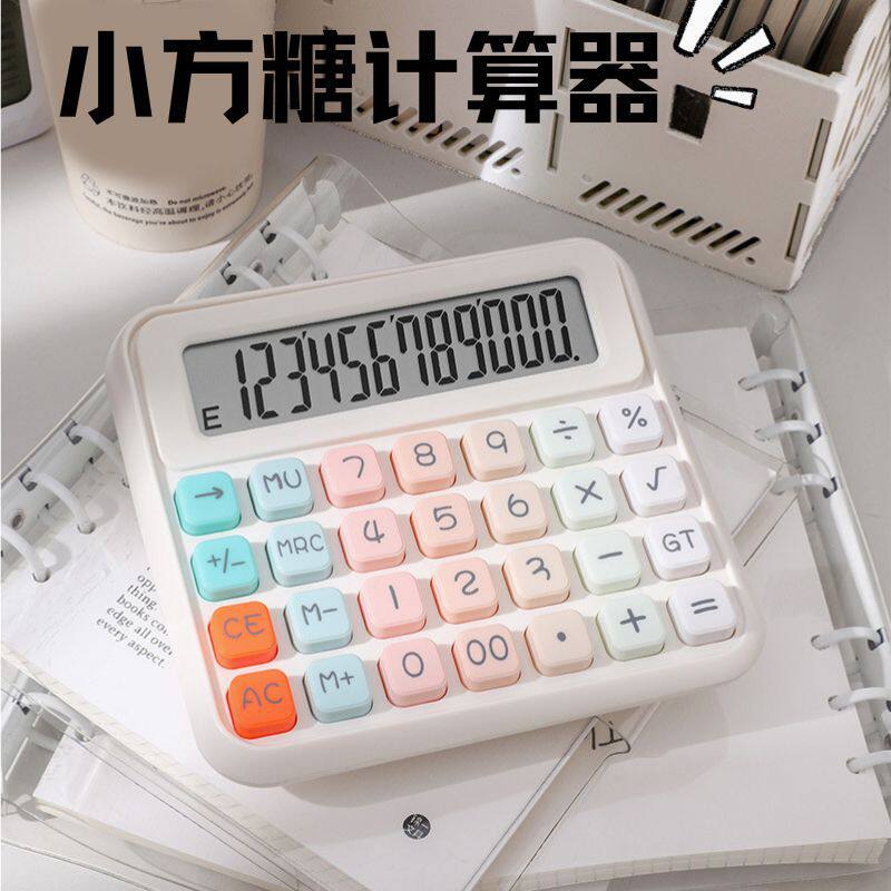 计算器计算机女神款高颜值Calculator跨境静音高颜值礼品计算器