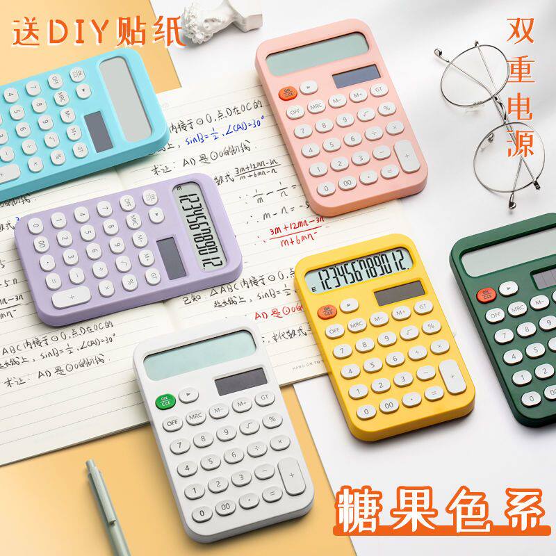 糖果色计算机双重电源计算器