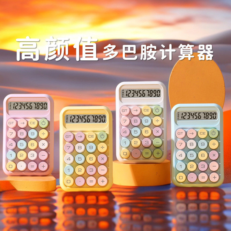 多巴胺计算器大中小学生校便携机械键盘10位计算器考试会计计算器