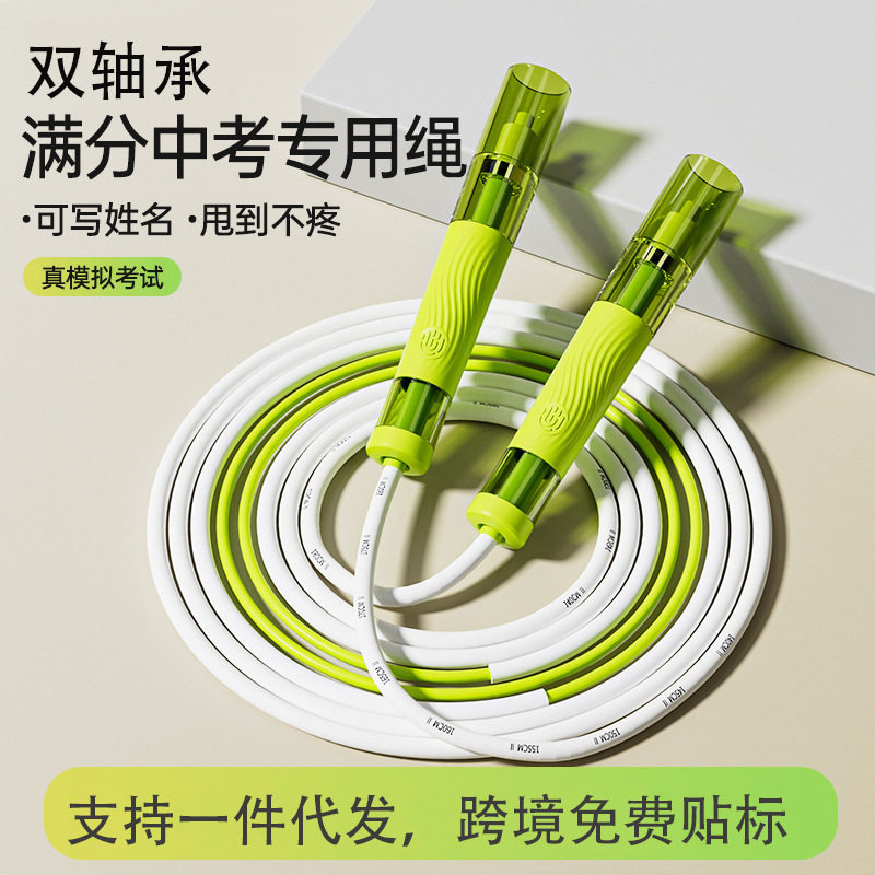 新款双轴承儿童跳绳考试防打结可调节长度小学生提速训练竞速绳
