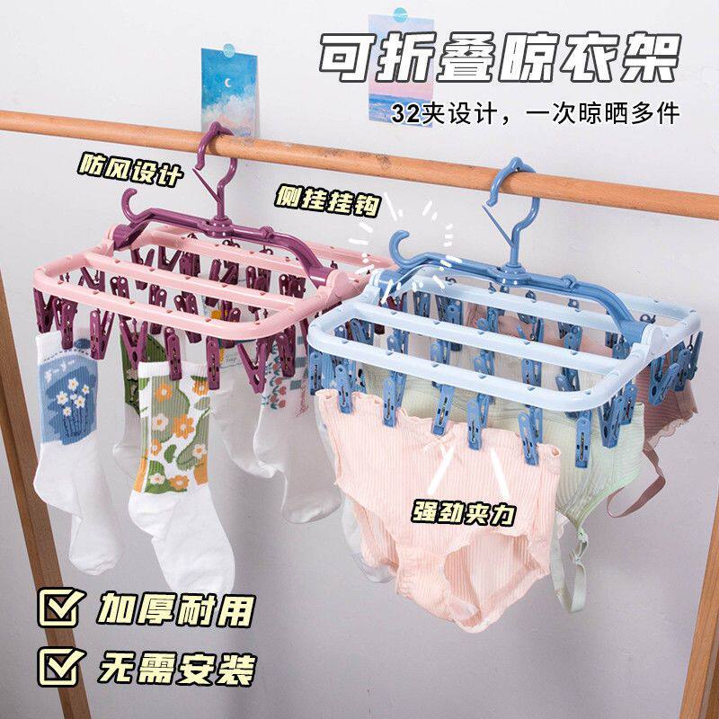 折叠衣架多夹子晾衣架家用婴儿晾衣架阳台晒袜子神器内衣内裤衣架