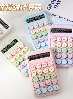 小方糖计算器高颜值柔性按键10位数多巴胺计算器学生用Calculator