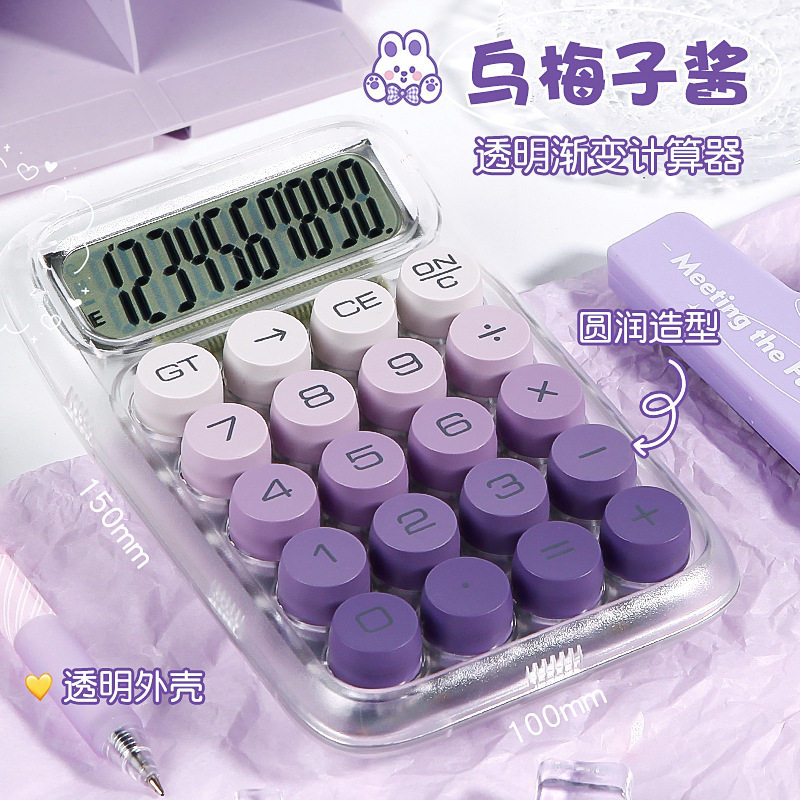 计算器办公用财务会计学生专用高颜值多巴胺渐变色计算机考试用