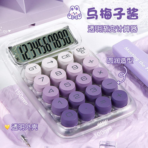 计算器办公用财务会计学生专用高颜值多巴胺渐变色计算机考试用