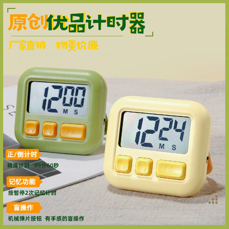 可视化电子计时器新款方糖正倒计时时间管理器厨房计时器学生学习